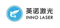 英諾激光